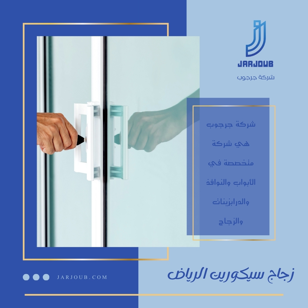 زجاج استركشر الرياض | 0506114408